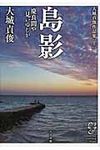 大城貞俊作品集 上 - 圖片 1