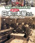 本屋さんのすべてがわかる本 2 - 圖片 1