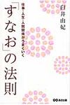 「すなお」の法則 - 圖片 1