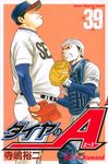 ダイヤのA 39 少年マガジンKC - 圖片 1