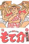 もて介 2 - 圖片 1