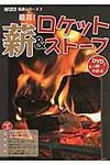 最高!薪&ロケットストーブ 現代農業特選シリーズ 7 - 圖片 1