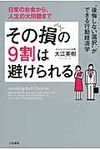 その損の9割は避けられる - 圖片 1