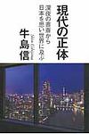 現代の正体 - 圖片 1