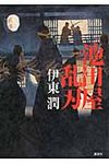 池田屋乱刃 - 圖片 1