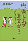 山、楽しんでますか? - 圖片 1