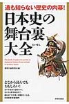 日本史の舞台裏大全 - 圖片 1