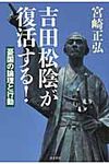 吉田松陰が復活する! - 圖片 1
