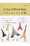 パリのエッフェル塔 - 圖片 1