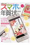 パパッと出せるスマホで年賀状 2015 - 圖片 1
