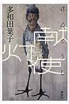 献灯使 - 圖片 1