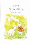 「きょうの猫村さん」卓上カレンダ- 2015 - 圖片 1