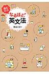 読むだけなるほど!英文法 - 圖片 1