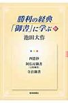 勝利の経典「御書」に学ぶ 10 - 圖片 1
