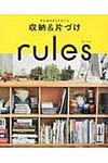 がんばらなくてもいい収納&片づけrules - 圖片 1