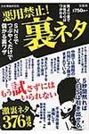 悪用禁止!裏ネタ - 圖片 1