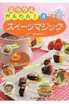 ミラクルかんたん!スイ-ツマジック 4(フユ) - 圖片 1