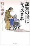 認知の母にキッスされ - 圖片 1