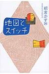 地図とスイッチ - 圖片 1