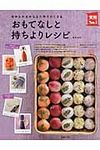おもてなしと持ちよりレシピ - 圖片 1