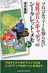 プロゴルファ-も知らない優勝請負人キャディのシ-クレット・メモ - 圖片 1