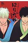 はらだ 2 同人誌ベストセレクション the best best - 圖片 1