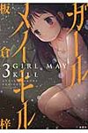 ガ-ルメイキル 3 - 圖片 1