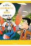 地球最後の日&魔術師 - 圖片 1