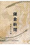 鎌倉新聞 - 圖片 1