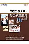 TOEICテスト新公式問題集 vol.6 - 圖片 1
