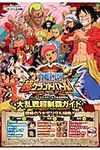 ONE PIECE超グランドバトル!X大乱戦超制覇ガイド - 圖片 1