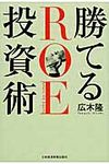 勝てるROE投資術 - 圖片 1