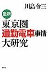 最新東京圏通勤電車事情大研究 - 圖片 1