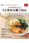 シニアのおいしい!1人分から楽ごはん - 圖片 1
