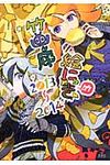 竹画廊絵にっき 2013-2014 - 圖片 1