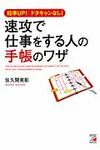 速攻で仕事をする人の手帳のワザ - 圖片 1
