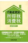 不動産賃貸の所得税・消費税 - 圖片 1