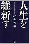 人生を維新す - 圖片 1