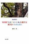 100回『となりのトトロ』を見ても飽きない人のために - 圖片 1