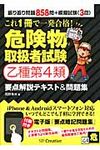 これ1冊で一発合格!危険物取扱者試験乙種第4類要点解説テキスト&問題集 - 圖片 1