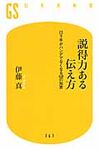 説得力ある伝え方 - 圖片 1