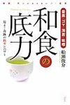 和食の底力 - 圖片 1