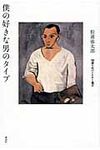 僕の好きな男のタイプ - 圖片 1
