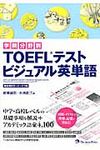 学問分野別TOEFLテストビジュアル英単語 - 圖片 1