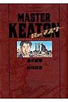MASTERキートン Reマスター (豪華版) - 圖片 1