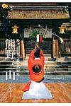 熊野三山 楽学ブックス - 圖片 1