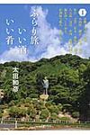 ふらり旅いい酒いい肴 1 - 圖片 1