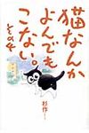猫なんかよんでもこない。 その4 - 圖片 1