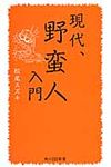 現代、野蛮人入門 - 圖片 1