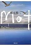 Mother 1(文庫) - 圖片 1